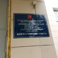 Фото Женская консультация №4 ГКБ №15 им Филатова