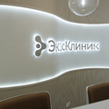Фото Клиника инновационной физиотерапии «ЭкзоКлиник»