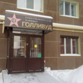 Фото Стоматология «Голливуд»