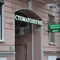 Фото Стоматология «Целитель пантелеймон»