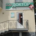 Фото Стоматологический кабинет «Ваш доктор»