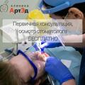 Фото Клиника «АртЭд» на Ендовищенской