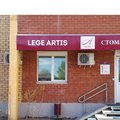 Фото Стоматология «Леге Артис»
