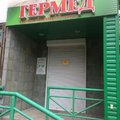 Фото Стоматологическая студия «Гермед»