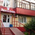 Фото Стоматологическая клиника «ДентаЛюкс»