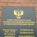 Фото Стоматологический центр