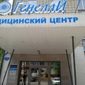 Фото Медицинский центр «Генелли» на Шевченко