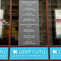 Фото Стоматология «Дент Сити» на ​Ленинском проспекте