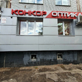 Фото «Конкор-Оптика» на Усманова