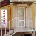 Фото Медицинская лаборатория «Пробир-ка» на Бакинской