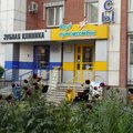 Фото Стоматология «Зубная клиника»