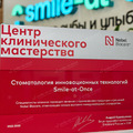 Фото Стоматология «Smile at once» на Станиславского