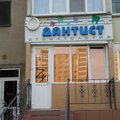 Фото Стоматология Дантист