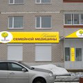 Фото «Клиника семейной медицины»