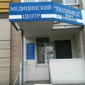 Фото Медицинский центр «Полимед»