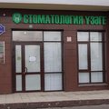 Фото Центр Стоматологии