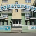 Фото Стоматология «Улыбка»