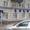 Фото Стоматологическая клиника «АльфаДент» на Гагарина