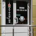 Фото Стоматологическая клиника «Аэлита»