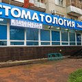 Фото Стоматология «ЭмиДент» на Мира