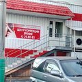 Фото Центр коррекции зрения «Вью Вижн»