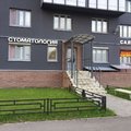 Фото Стоматология «Стомат» на Казакова