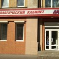Фото Стоматологический кабинет «Dиамант»