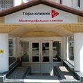 Фото Неврологическая клиника «Тори-клиник»