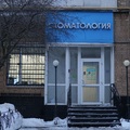 Фото Стоматология «DR.RUDOMIN» на Октябрьской