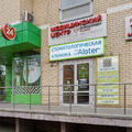 Фото Стоматология «Alster»