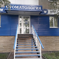 Фото Стоматология «Мегадент»