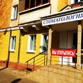 Фото Стоматология на Металлургов