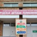 Фото Детская поликлиника №3