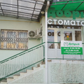 Фото Стоматология «Добрый стоматолог»