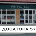 Фото Медицинский центр «АтласМед»