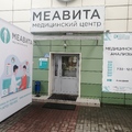 Фото Медицинский центр «МЕАВИТА»