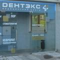 Фото Медико-стоматологический центр «Дентэкс»