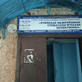 Фото Стоматологическая поликлиника в 3-м Привокзальном микрорайоне