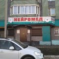 Фото Медицинский центр «Нейромед»