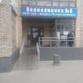 Фото Поликлиника №6
