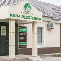 Фото Клиника «Мир Здоровья»
