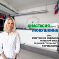 Фото Клиника спортивной медицины «Smart Recovery»