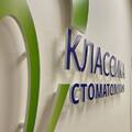 Фото Стоматология «Классика» на 40 лет Победы