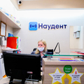 Фото Наудент