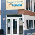Фото Медицинский центр «Familia» на Воровского, 13в