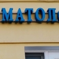 Фото Стоматологическая клиника «Дентал-офис» на Первомайской
