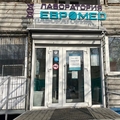 Фото Центр лабораторной диагностики «Евромед» на Бархатовой