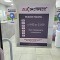 Фото Диагностический центр «Экспресс+» на Кирова