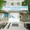 Фото Стоматологическая поликлиника «РЖД-Медицина» на Свободы, 86