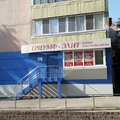 Фото Центр стоматологии «Триумф-Элит» на Королева